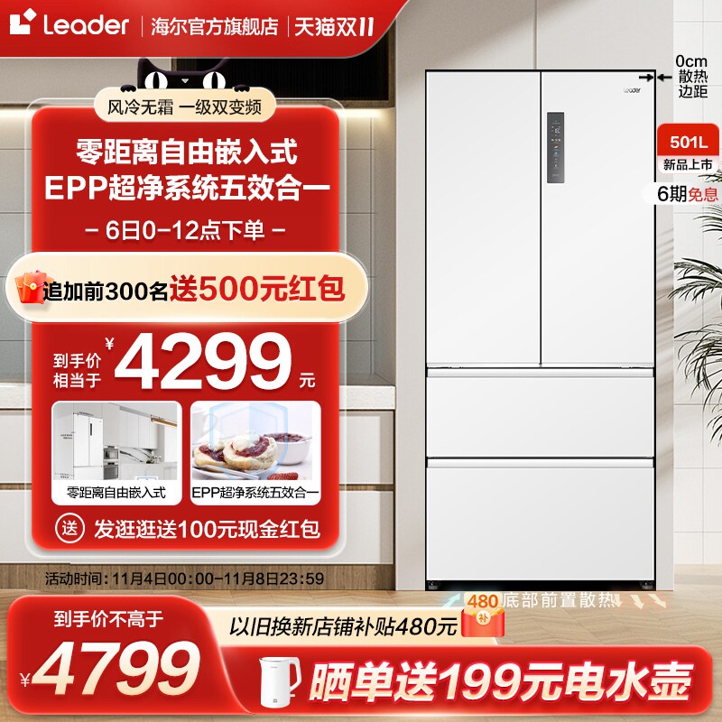 【零嵌超薄】海尔统帅501L法式多门风冷无霜一级嵌入式家用电冰箱高性价比高么？