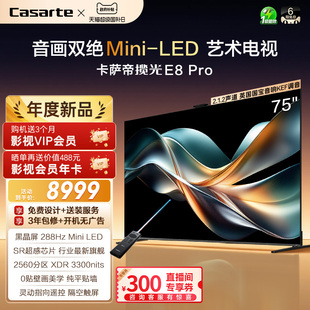 卡萨帝E8Pro电视机以旧换新补贴75 85英寸液晶屏0贴壁画官方旗舰
