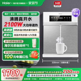 饮水机温热一体净水器家用餐边柜直饮机2571 海尔麦浪管线机壁挂式