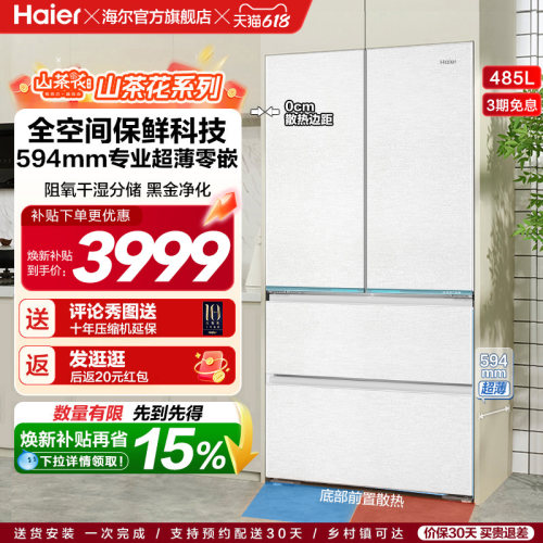 海尔法式双开四门大容量超薄冰箱