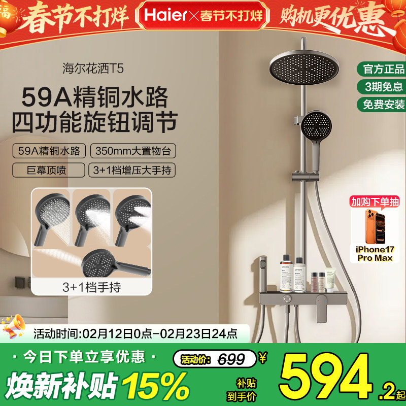 Haier/海尔钢琴按键淋浴花洒套装数显卫生间明装家用置物星瀑花洒