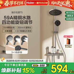 Haier/海尔钢琴按键淋浴花洒套装数显卫生间明装家用置物星瀑花洒