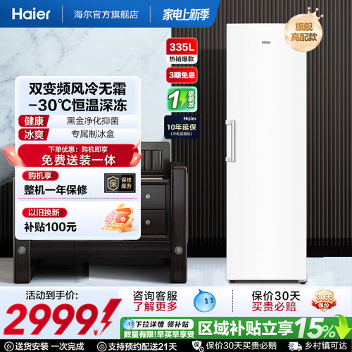 【新品】海尔335升立式无霜冰柜冷柜家用抽屉式冷冻冰箱