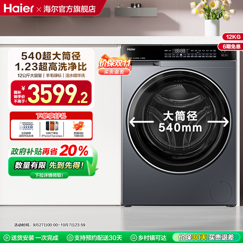 [云溪4.0 极薄]海尔滚筒洗衣机全自动超薄12kg大容量洗脱63D