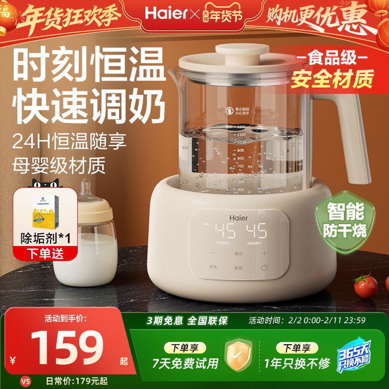 海尔恒温热水壶冲奶泡奶粉调奶器婴儿玻璃官方家用电水壶饮水机
