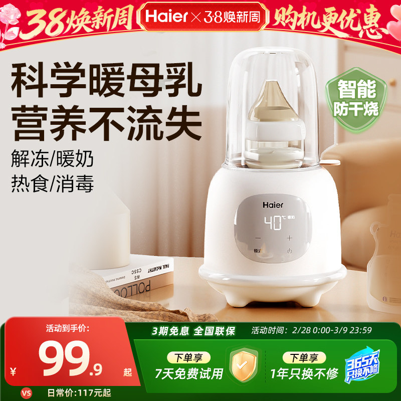 海尔温奶器暖奶器自动恒温壶奶瓶消毒一体机婴儿热奶母乳加热保温