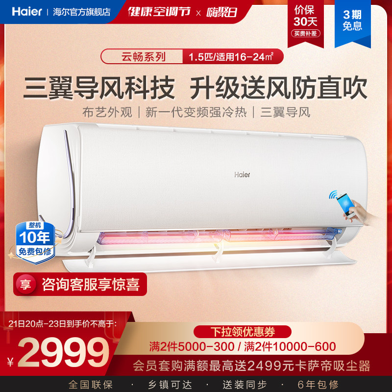 【新品】海尔空调1.5匹变频新一级能效壁挂式挂机空调35CT