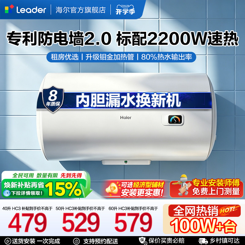 海尔官方出品统帅电热水器家用小型出租房速热40L卫生间节能HC3