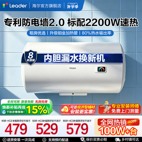 海尔出品统帅电热水器
