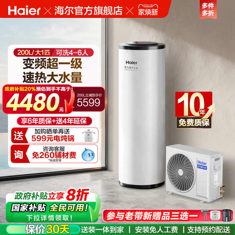 海尔空气能热水器200L家用超一级能效全变频N7大1匹空气源热泵A2F