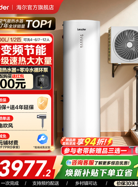 海尔出品统帅200L空气能热水器家用热泵速热大容量一级变频PF7
