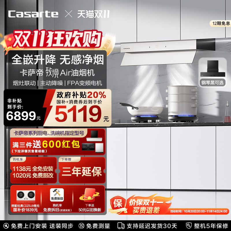 卡萨帝致境抽油烟机家用厨房变频静音大吸力隐藏式升降白松露Q5