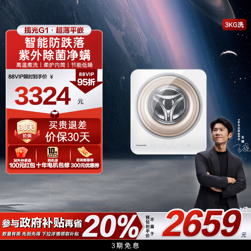 【卡萨帝揽光】3kg婴儿内衣家用迷你全自动滚筒小型壁挂洗衣机G1