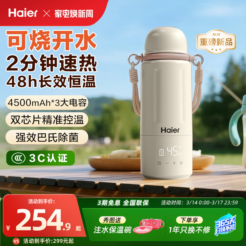 海尔恒温热水壶婴儿专用外出无线便携式冲泡奶机保温杯可烧水消毒