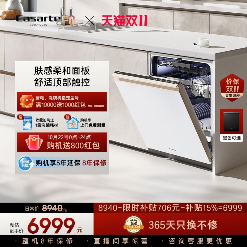 [新品]卡萨帝致境Ultra洗碗机22套大容量家用全自动嵌入式消毒白