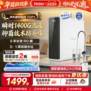 海尔鲜活水PRO1200G净水器家用直饮机厨房自来水家庭净水机R762