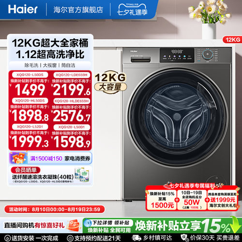 [国家补贴]海尔滚筒洗衣机12公斤家用全自动大容量洗脱一体50DS