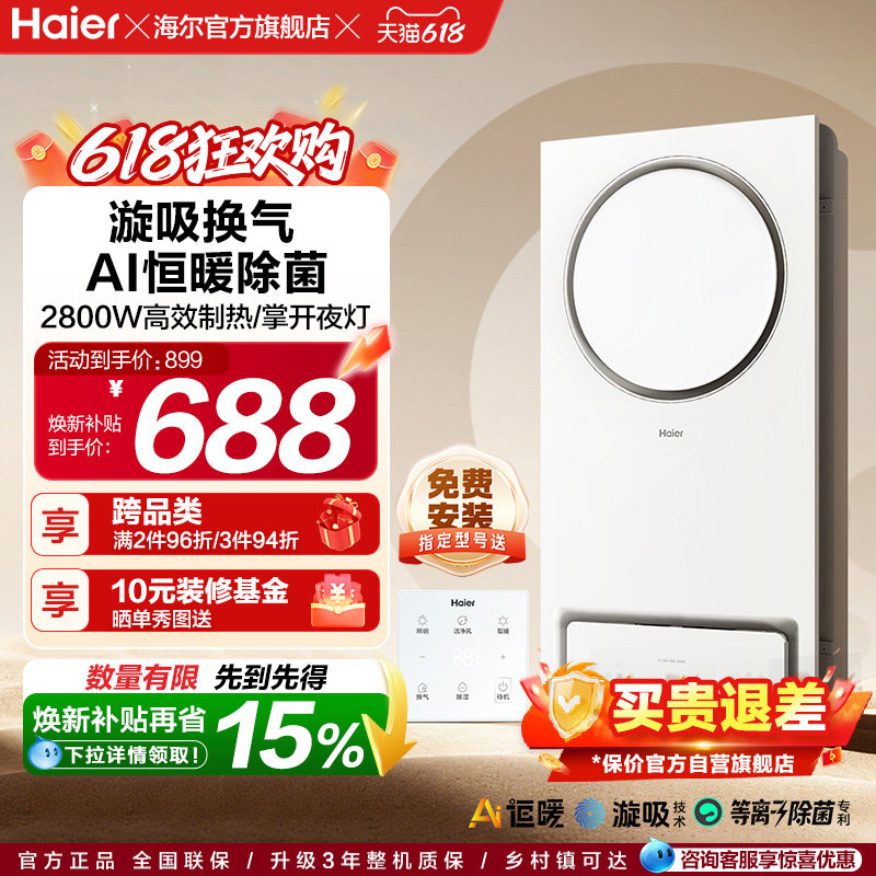 海尔风暖浴霸四合一照明排气集成吊顶摆风速暖浴室取暖卫生间H/K