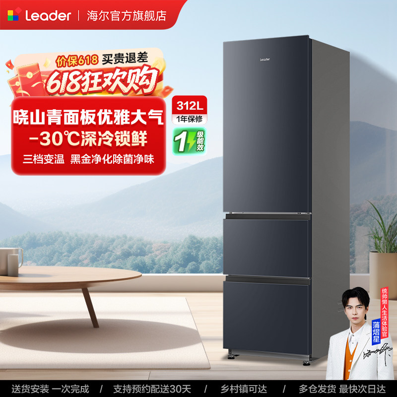 【统帅冰箱】海尔出品统帅320三开门风冷无霜租房一级能效电冰箱