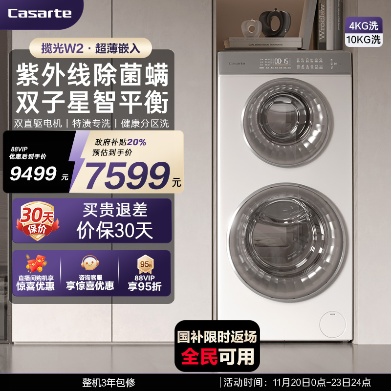 卡萨帝14kg白色双子滚筒洗衣机W2