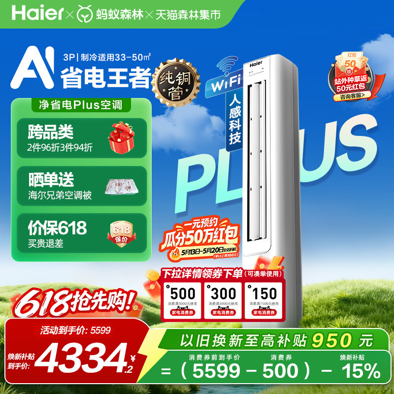 [纯铜管]海尔净省电小红花空调3匹一级变频客厅立式柜机72E1P