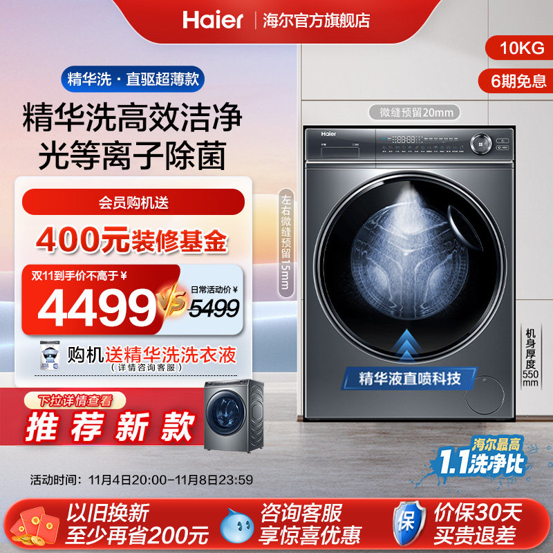 【精华洗超薄】海尔平嵌滚筒洗衣机直驱10kg大容量家用全自动376使用感如何?