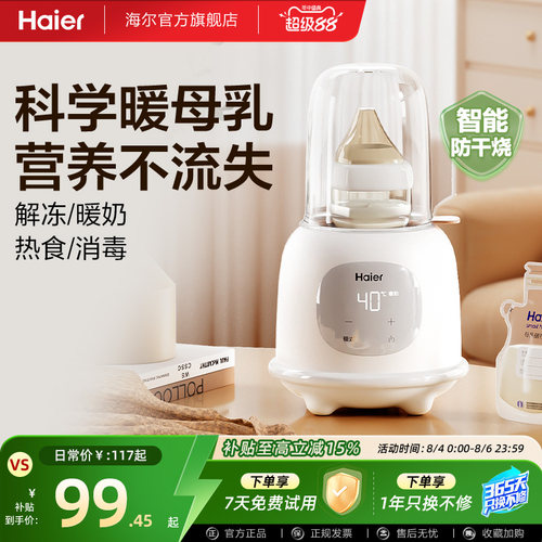 海尔温奶器暖奶器自动恒温壶奶瓶消毒一体机婴儿热奶母乳加热保温