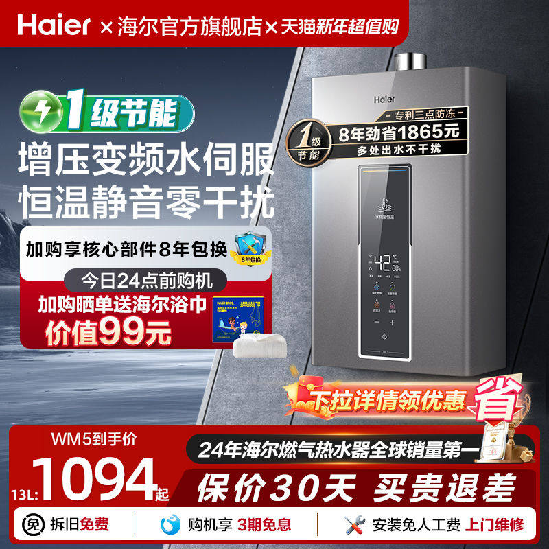海尔官方燃气款热水器WM5电家用天然气增压洗澡16L水伺服恒温静音