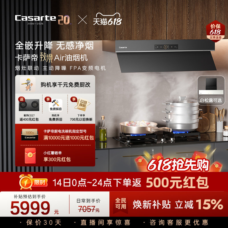 卡萨帝致境吸抽油烟机家用静音大吸力全嵌隐藏式升降钢琴黑Q9