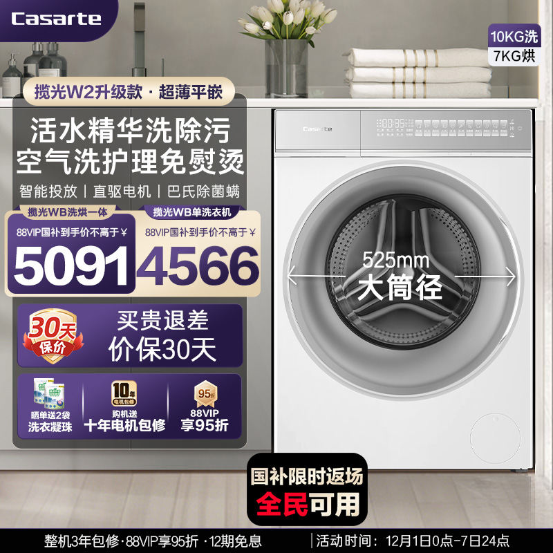卡萨帝10kg滚筒洗烘一体