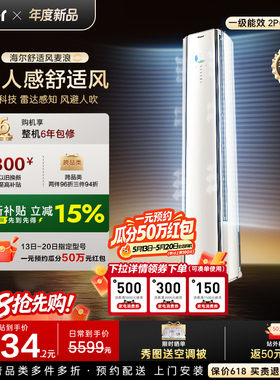 [纯铜管]海尔舒适风麦浪空调官方家用客厅2匹新一级能效柜机50E2