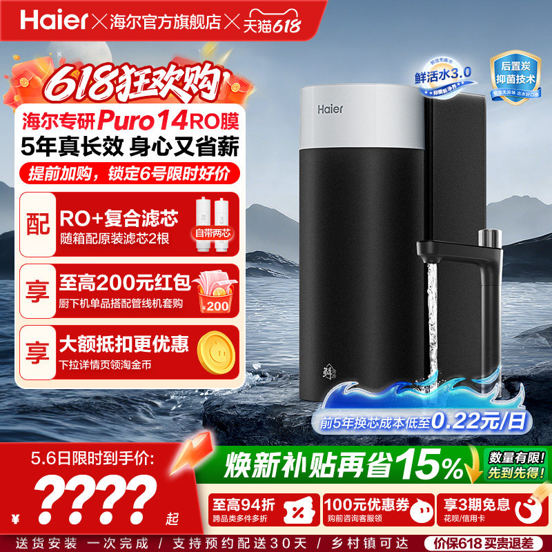 海尔鲜活水超级芯净水器家用直饮机厨房自来水过滤家庭净水器R10