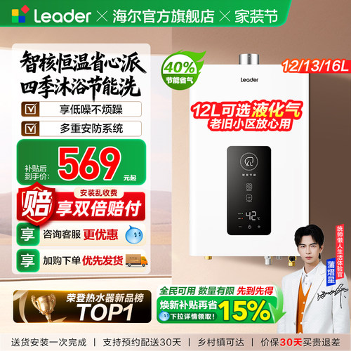 海尔出品统帅燃气热水器LS1