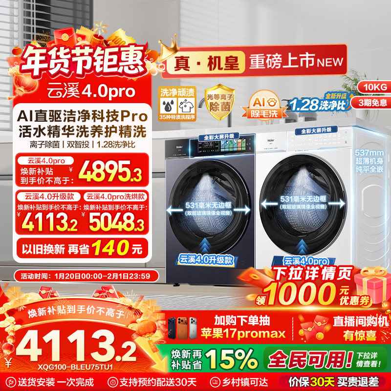 [云溪4.0 pro]海尔滚筒洗衣机直驱全自动大容量洗脱75DW