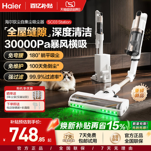 海尔驭尘自动集尘无线吸尘器