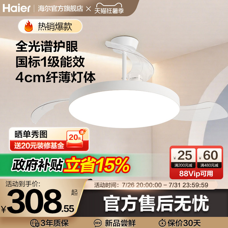 海尔照明隐形风扇灯吊扇灯新款吸顶灯家用客厅餐厅卧室灯电扇吊灯