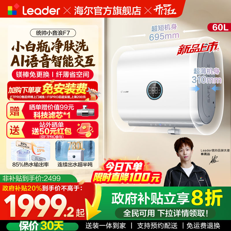 【国家补贴】统帅电热小音浪F7