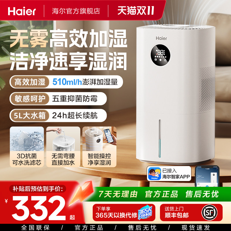 海尔加湿器家用卧室静轻音无雾新款孕妇婴儿大容量空调房空气加湿