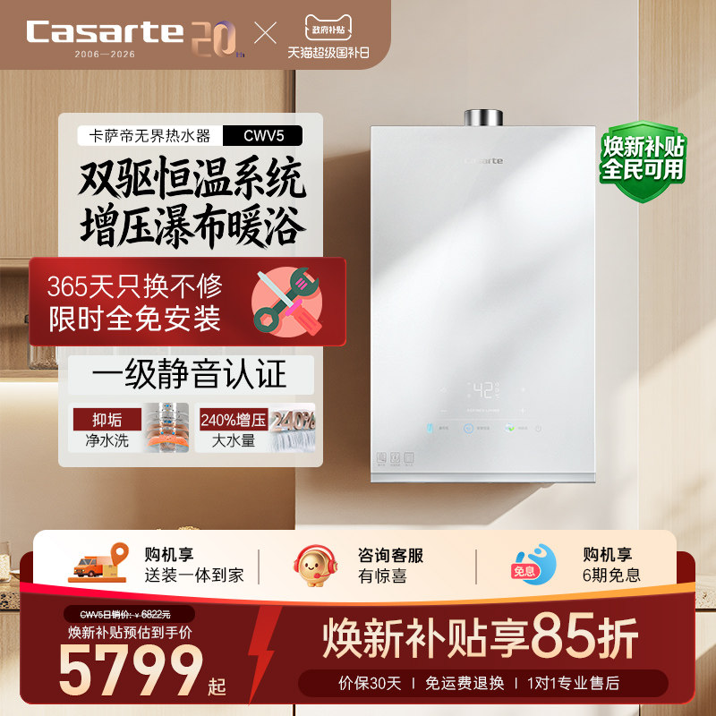 【卡萨帝无界】燃气热水器CWV5官方双驱水伺服恒温家用天然气静音