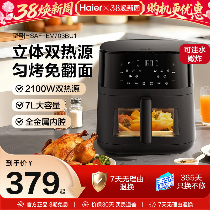 海尔立体双热源空气炸锅可视免翻面金属内腔智能大容量家用新款