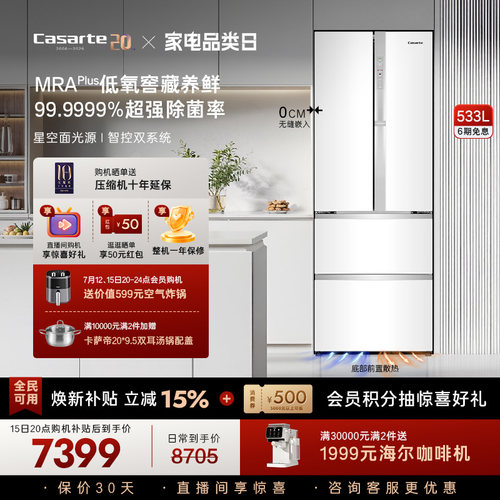 卡萨帝对开门变频无霜电冰箱