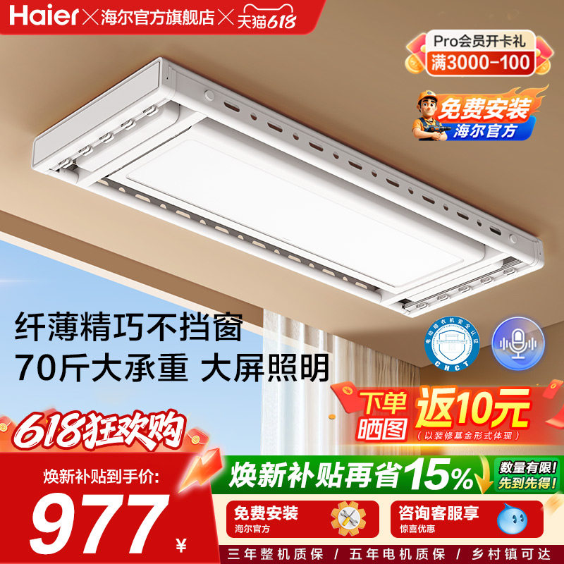 海尔电动晾衣架智能遥控隐藏式升降伸缩阳台照明晒衣杆声控多杆