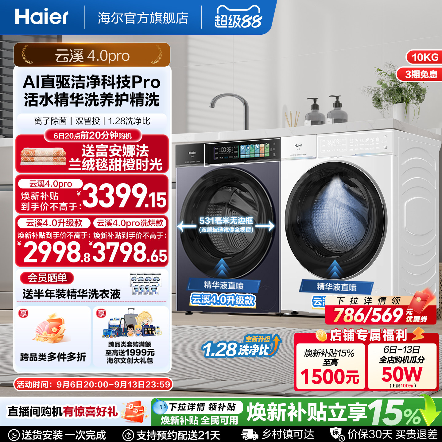 [云溪4.0 pro]海尔直驱超薄全自动大容量家用滚筒洗衣机75DW图片