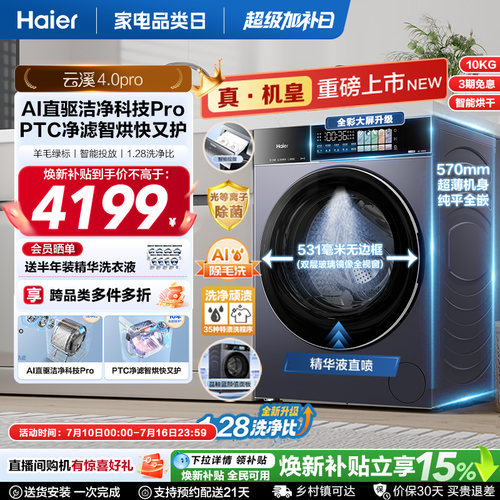 [云溪4.0pro]海尔洗烘一体机