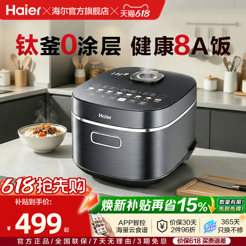 海尔电饭煲真钛0涂层WIFI智控