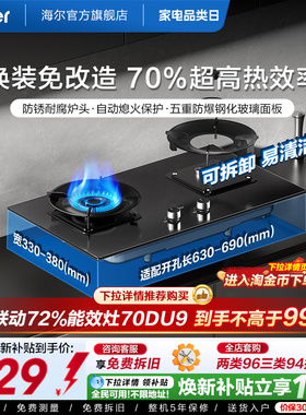 [超省气]海尔厨房家用燃气灶煤气灶台式嵌入双灶台天然气灶具H70A