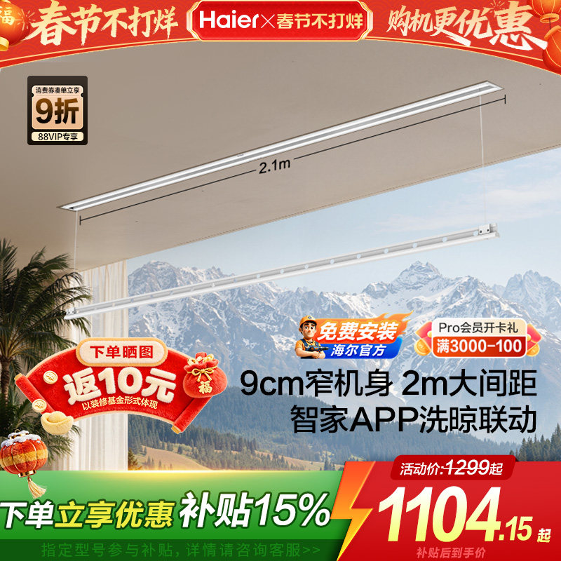 海尔隐形晾衣架电动晾衣机一线天隐藏嵌入式晾晒架阳台家用晾杆