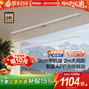 海尔隐形晾衣架电动晾衣机一线天隐藏嵌入式晾晒架阳台家用晾杆