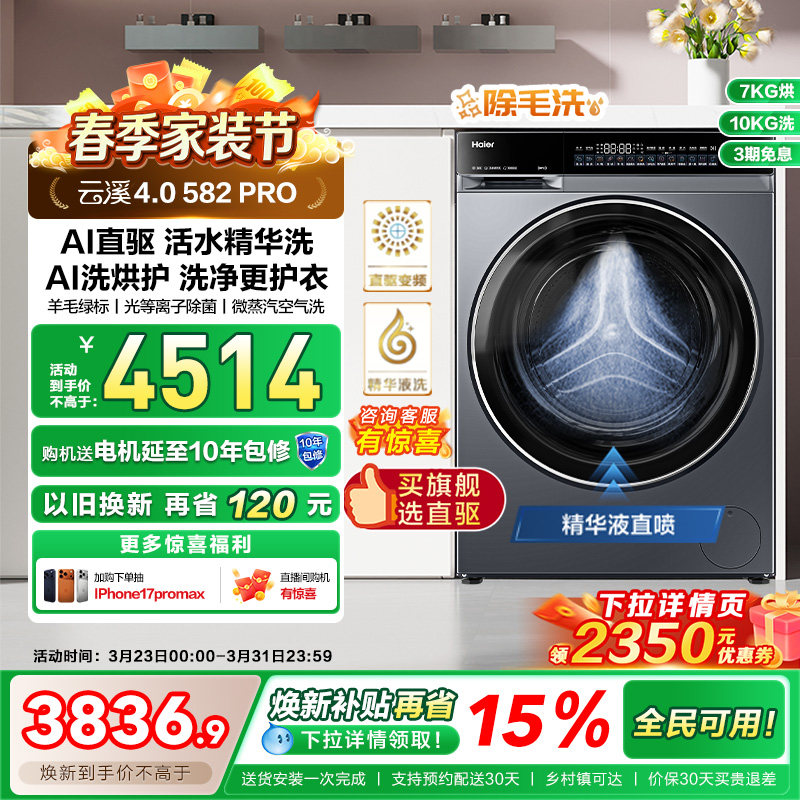 [云溪4.0]海尔滚筒洗衣机家用全自动大容量洗烘一体582