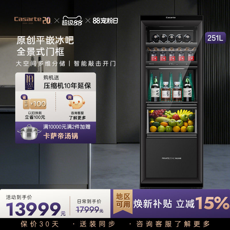 卡萨帝251升零嵌风冷冰吧图片